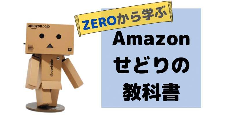 ZEROから始める資産形成